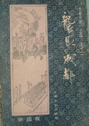第12卷-袭取成都