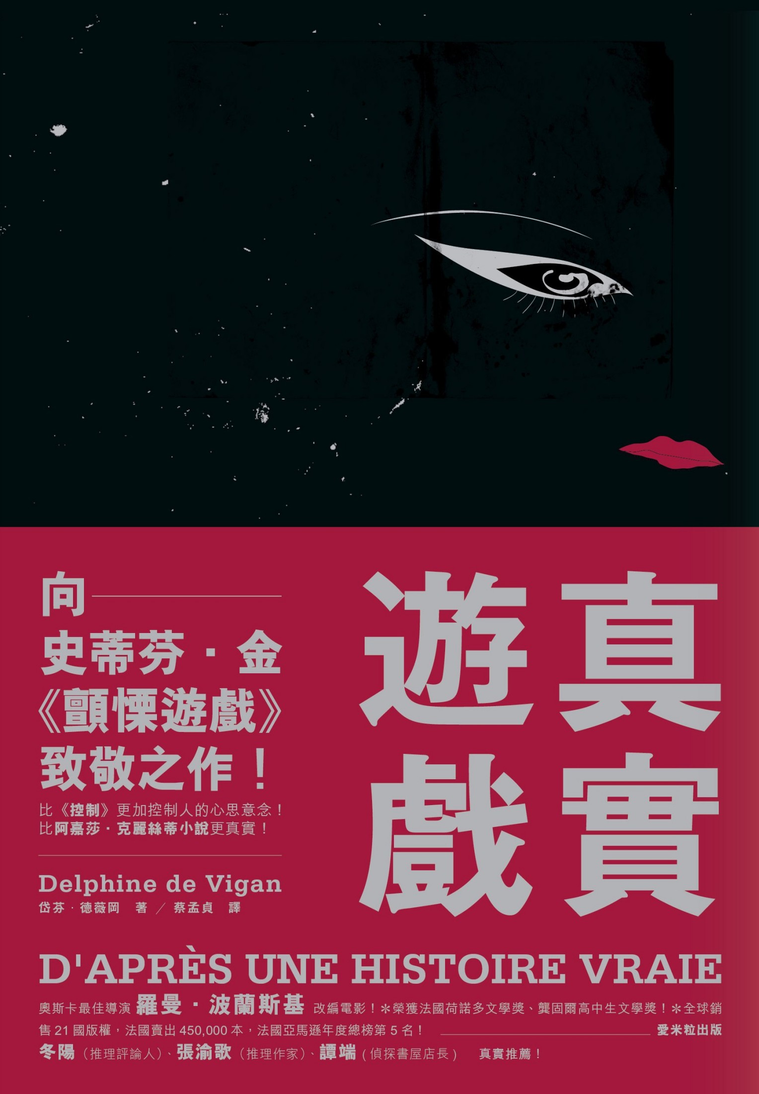 真實遊戲