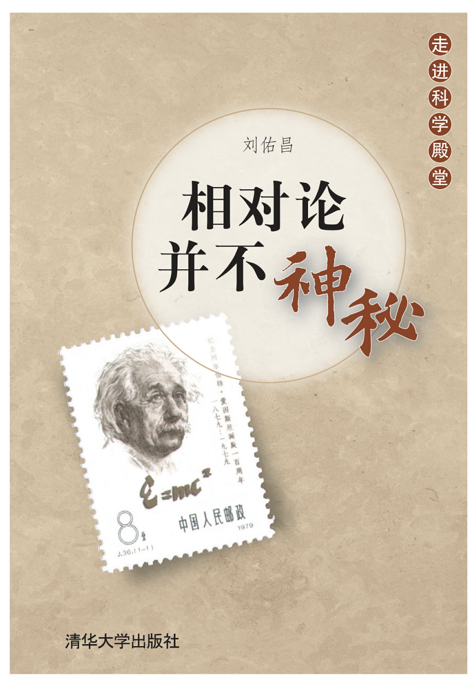 相对论并不神秘