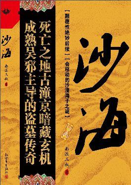 盗墓笔记：沙海系列1-4