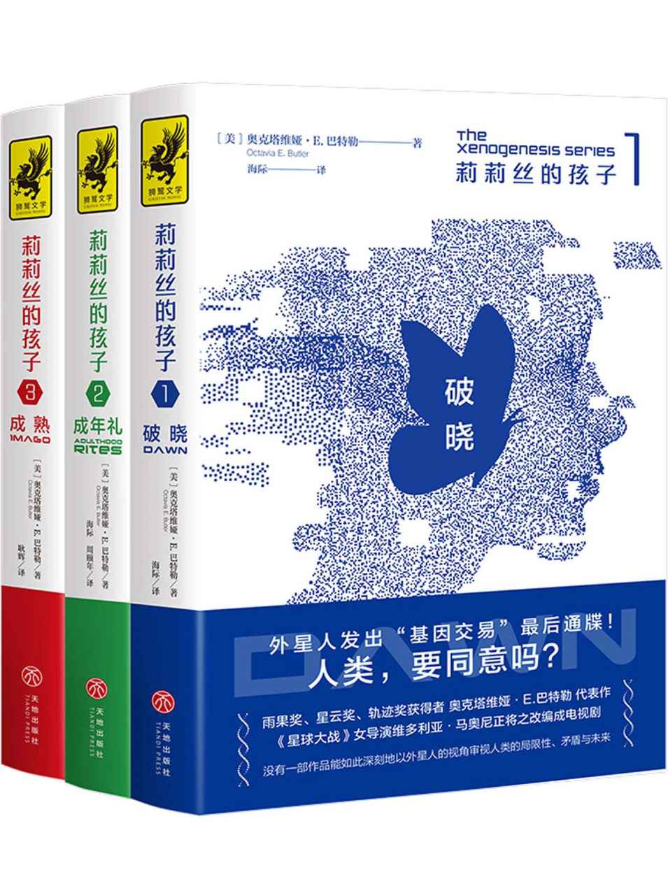 莉莉丝的孩子三部曲