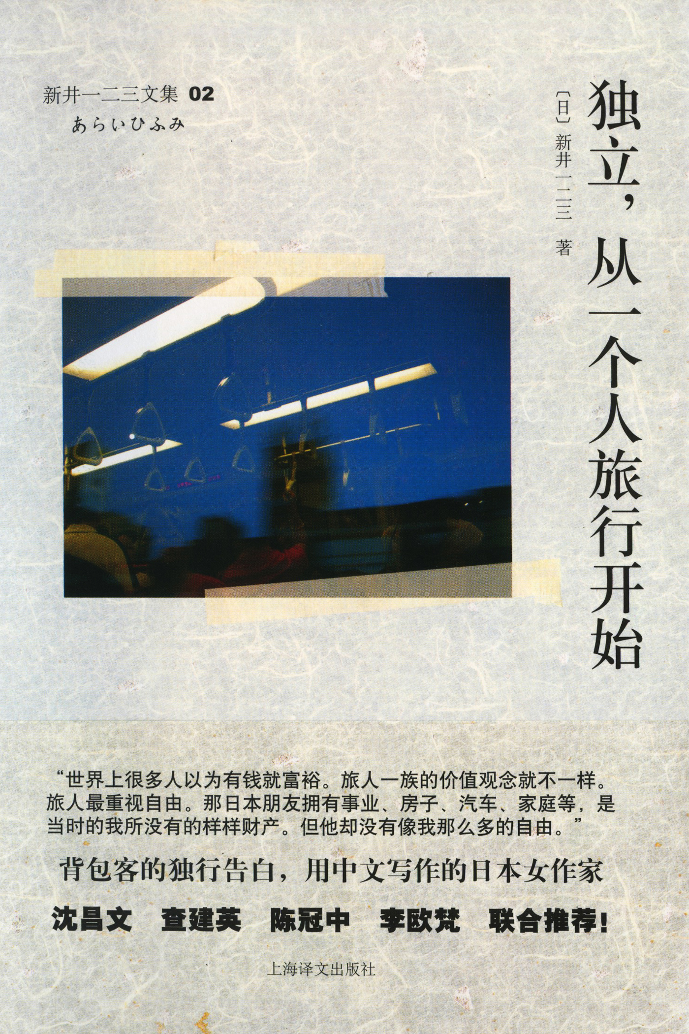 独立，从一个人旅行开始