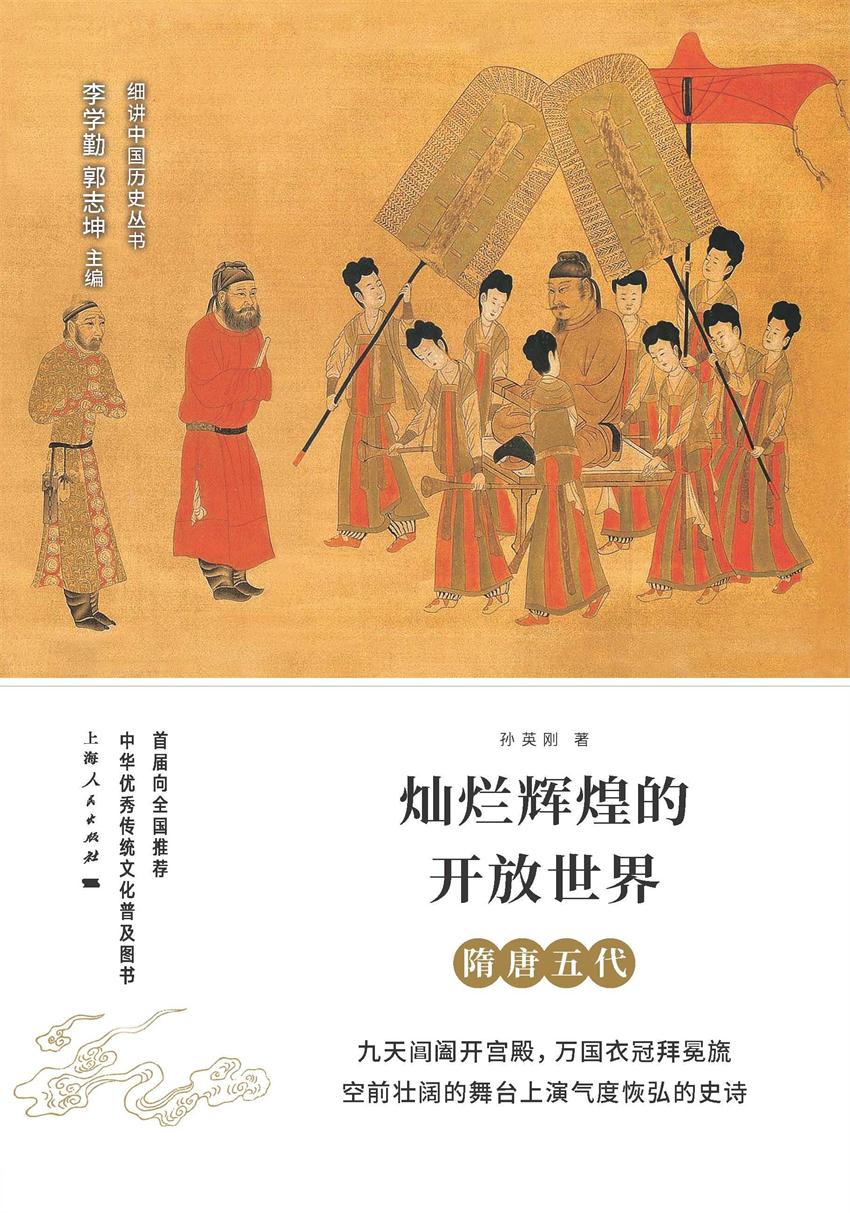 灿烂辉煌的开放世界：隋唐五代