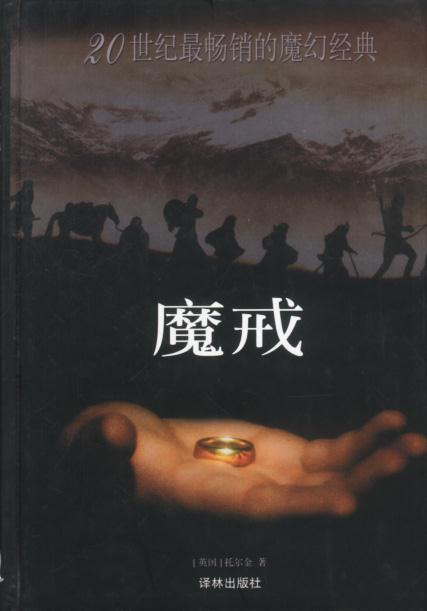魔戒