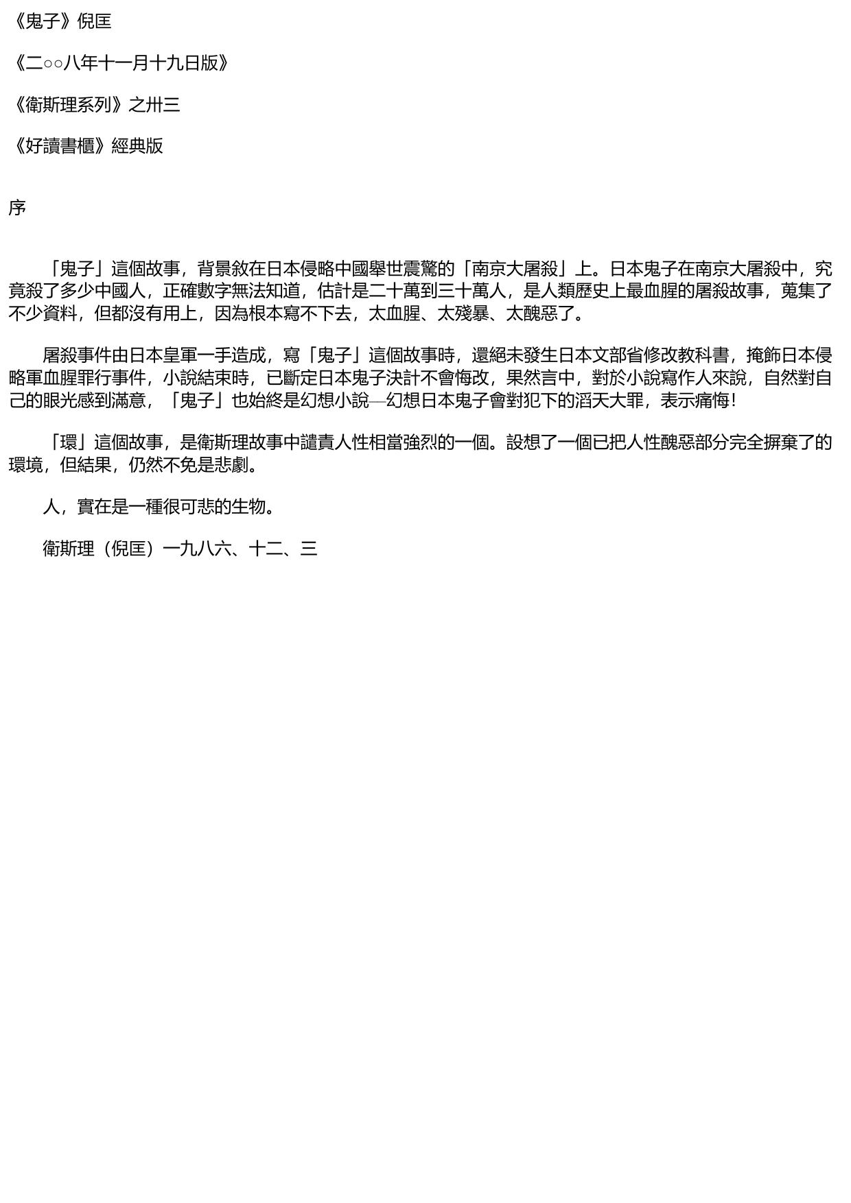 鬼子