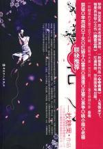阴花三月