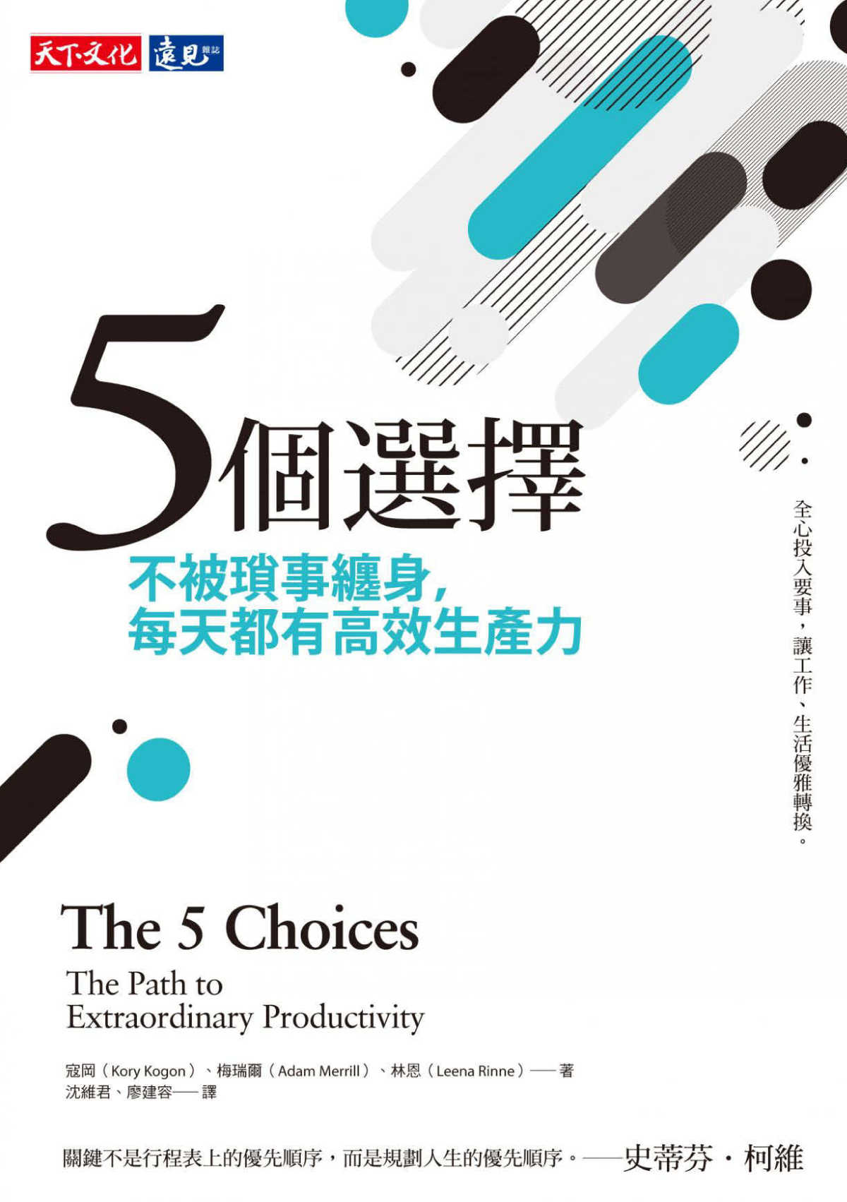 5個選擇：不被瑣事纏身，每天都有高效生產力