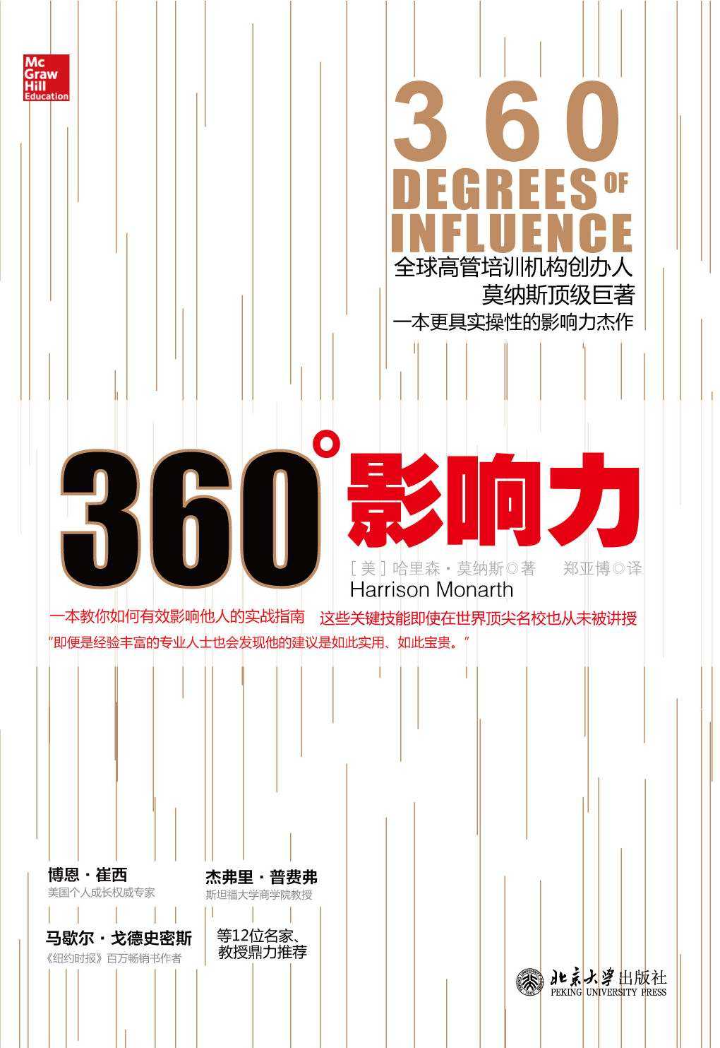 360度影響力