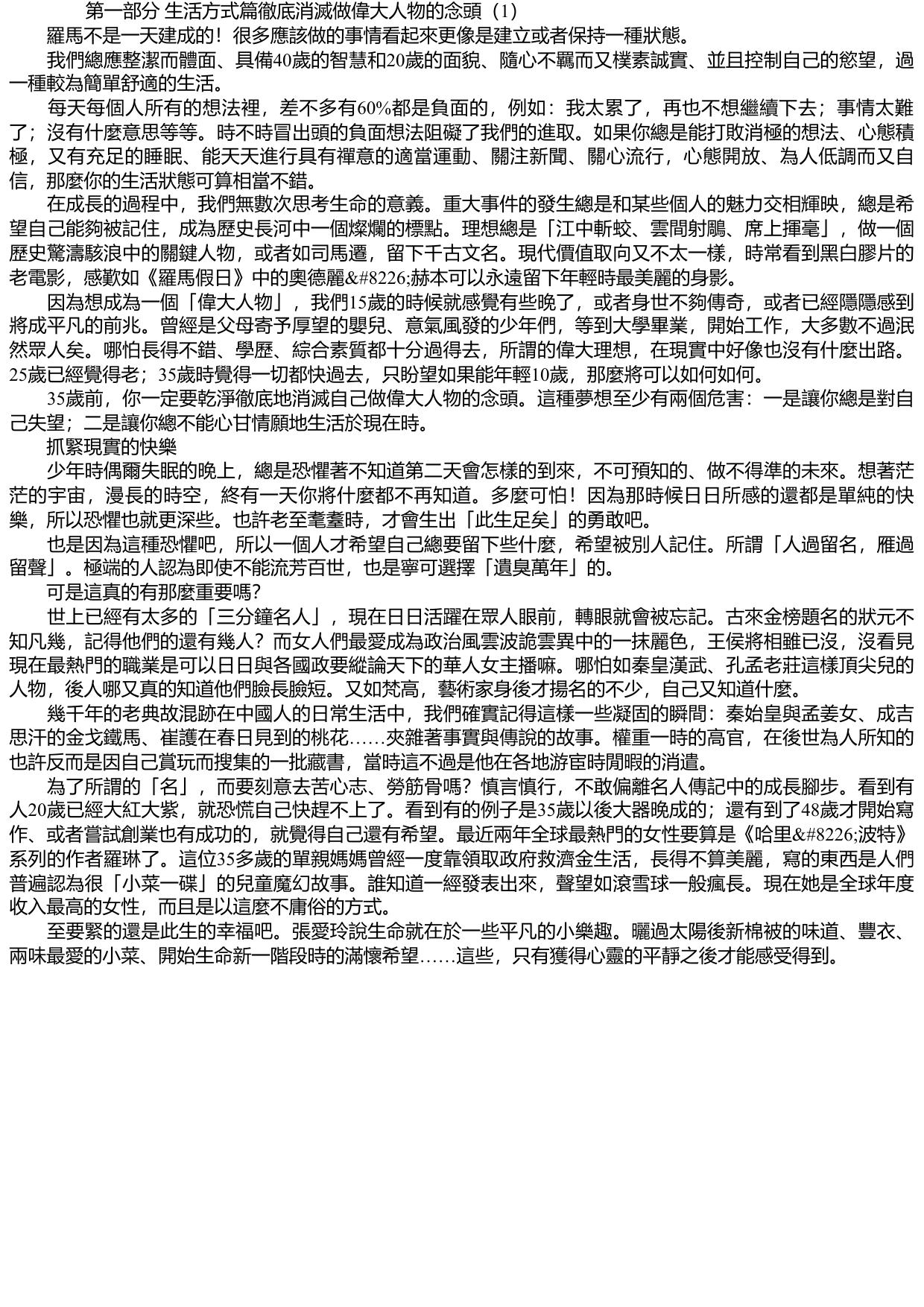 35歲前要做的33件事