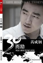 30而励