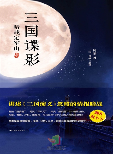 【精品汇-314】三国谍影1：暗战定军山