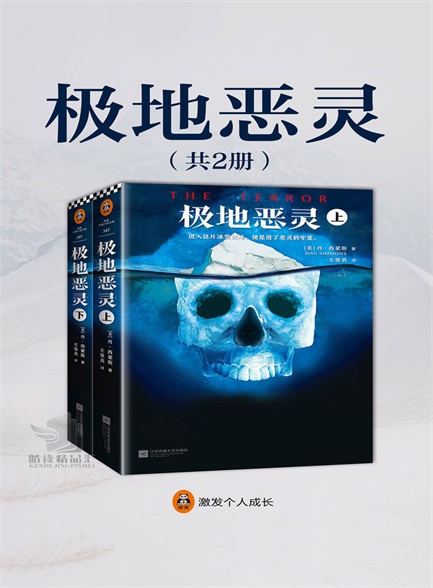 【精品汇-302】极地恶灵（全2册）