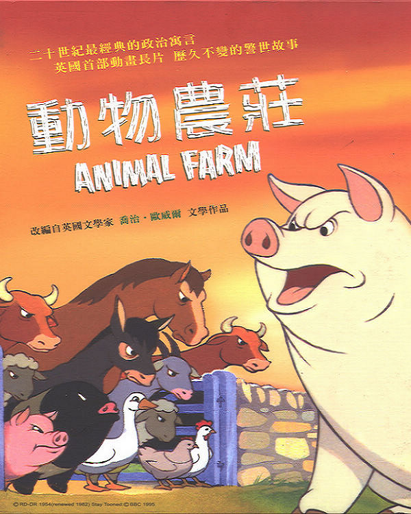 《动物农庄》