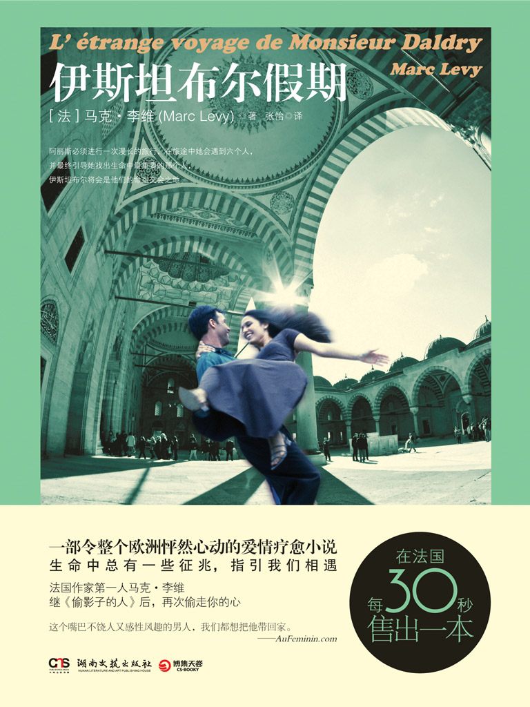 《伊斯坦布尔假期》