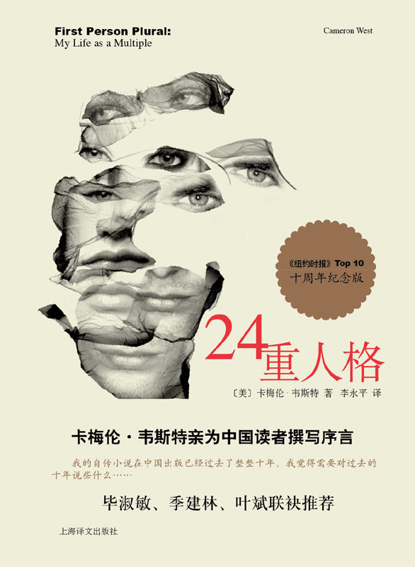 24重人格——十週年紀念版