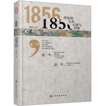 1856：糾結的大清、天國與列強