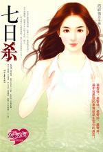 七日杀