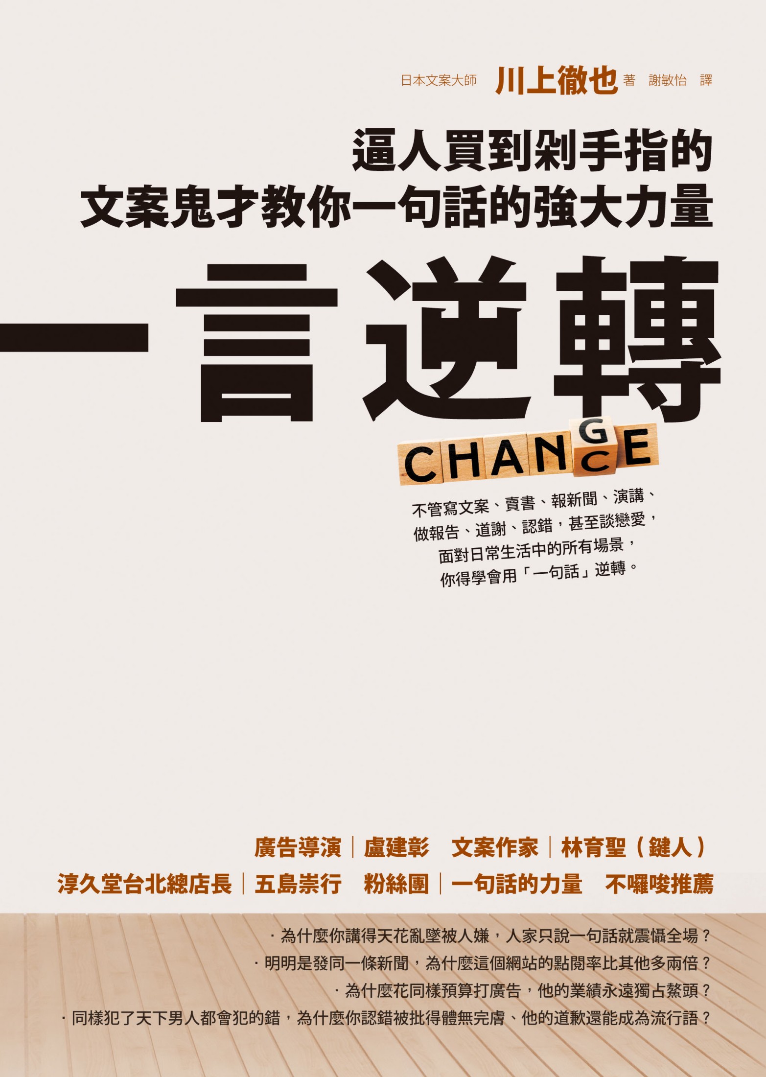 一言逆轉