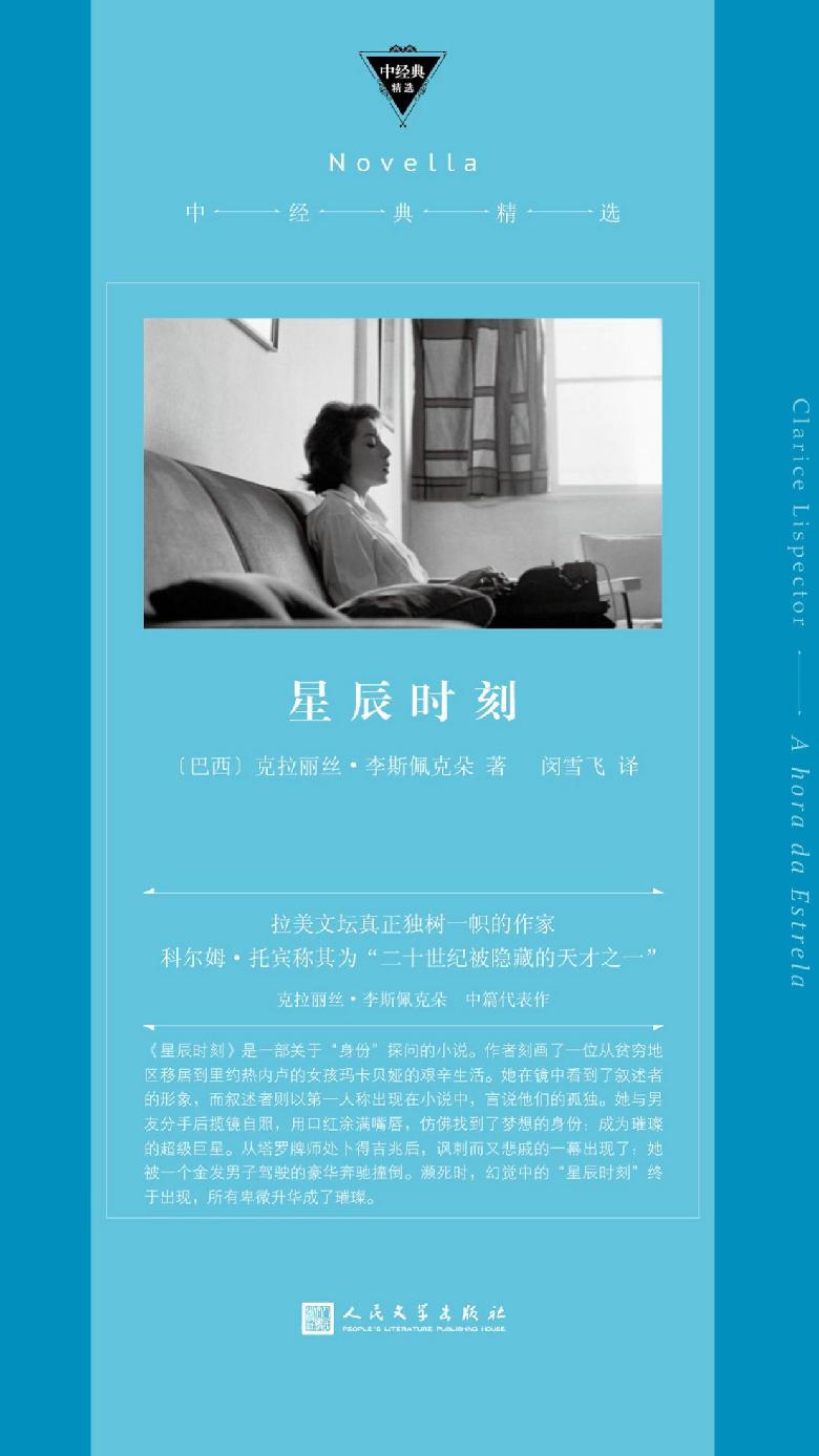 中经典精选·星辰时刻