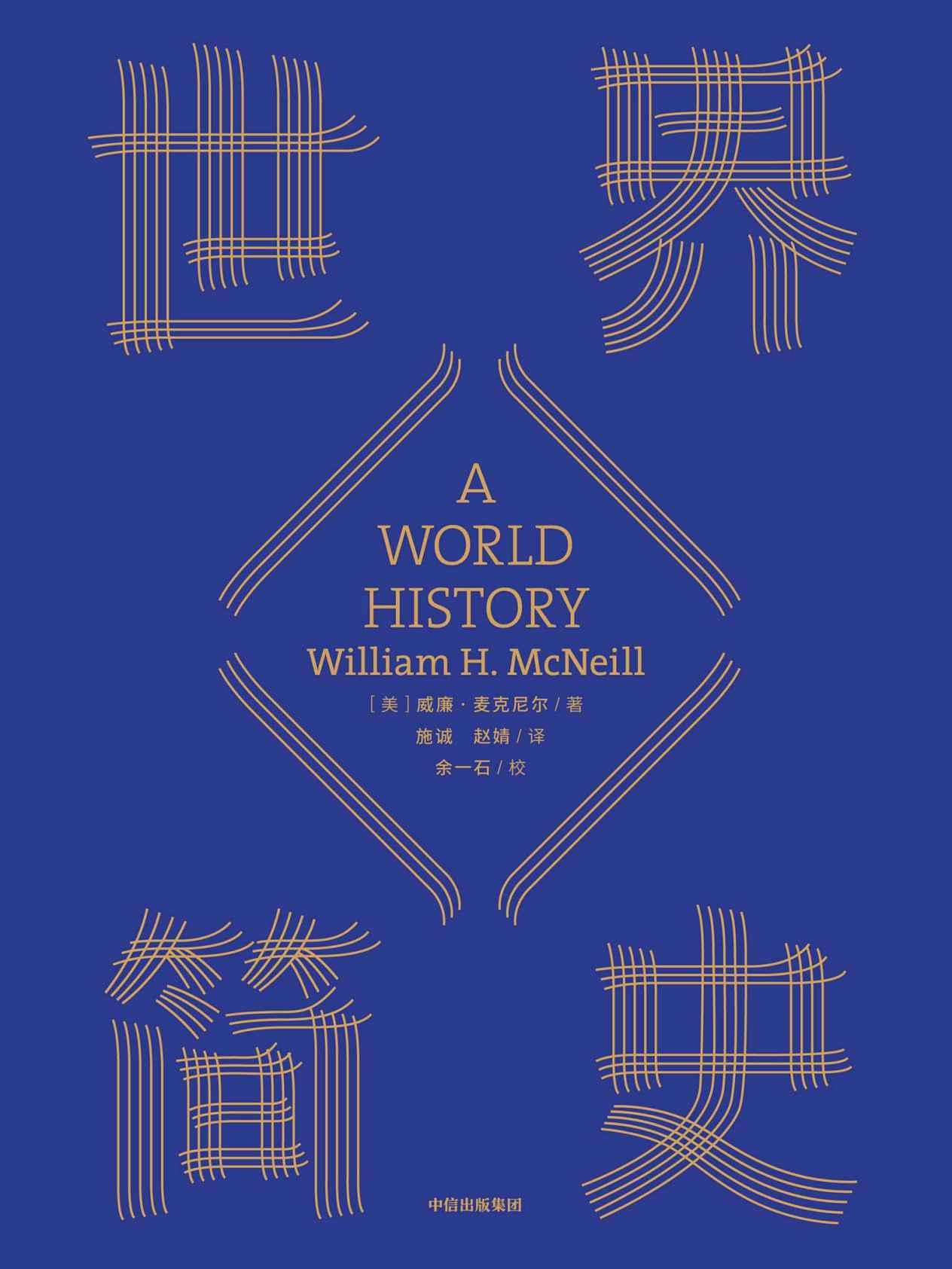 世界简史