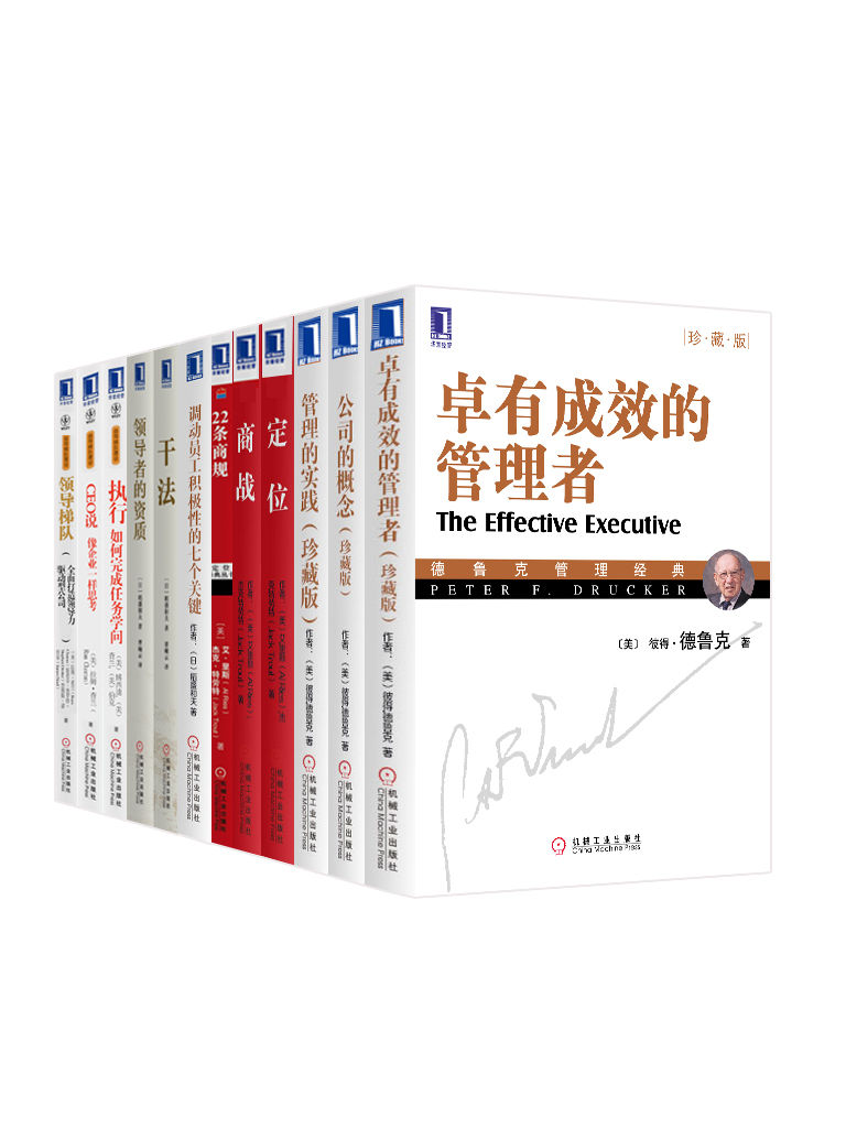 世界管理学圣经大合集共12册
