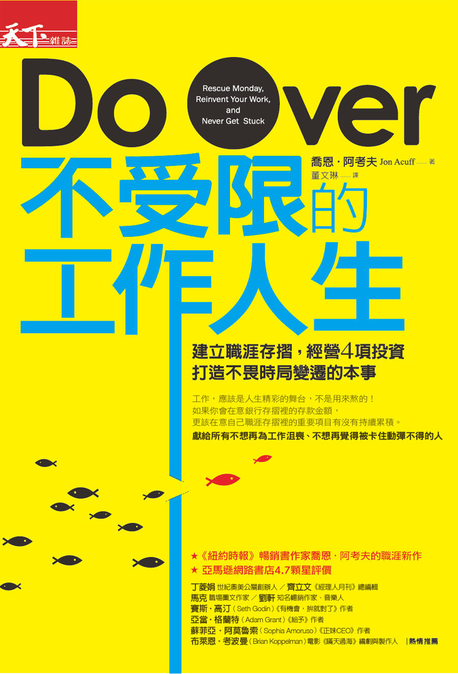 不受限的工作人生