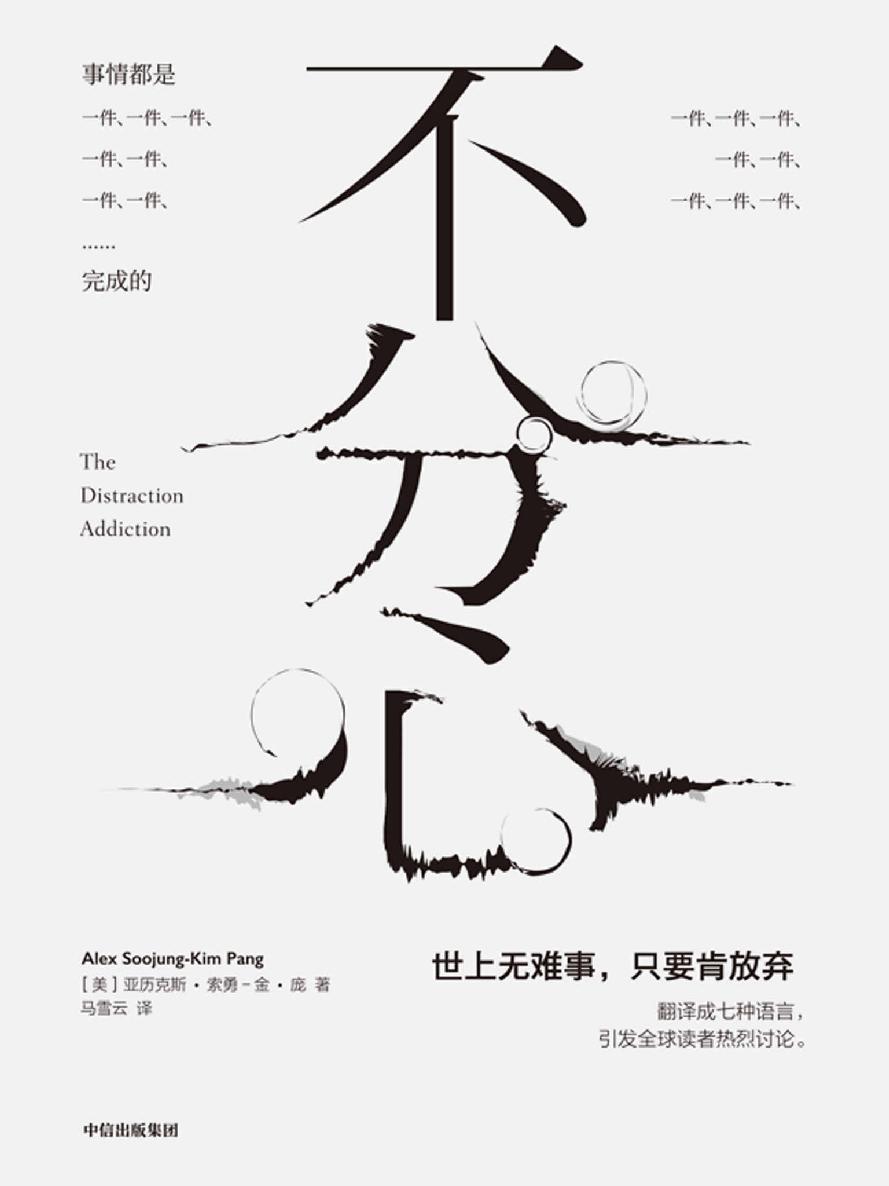 不分心