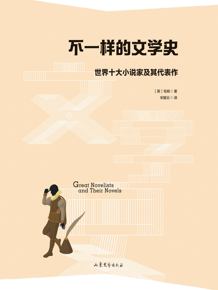 不一样的文学史
