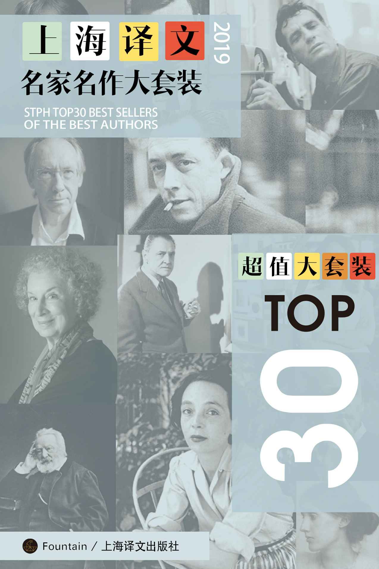 上海译文TOP30名家名作大套装（套装共30本·2019年版）