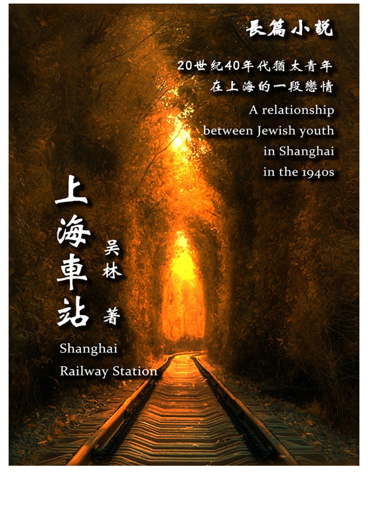 上海车站
