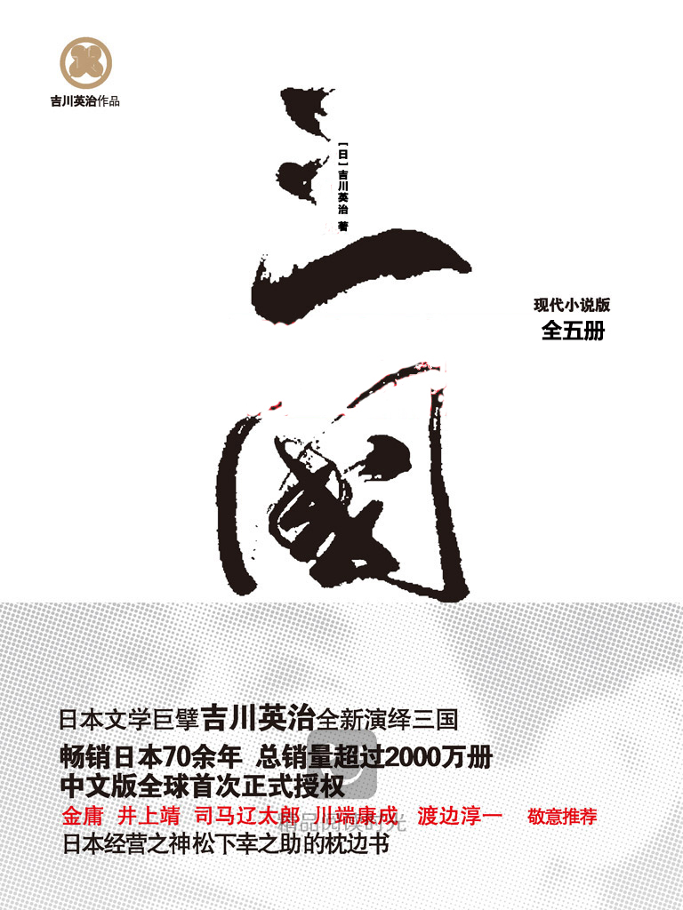 三国