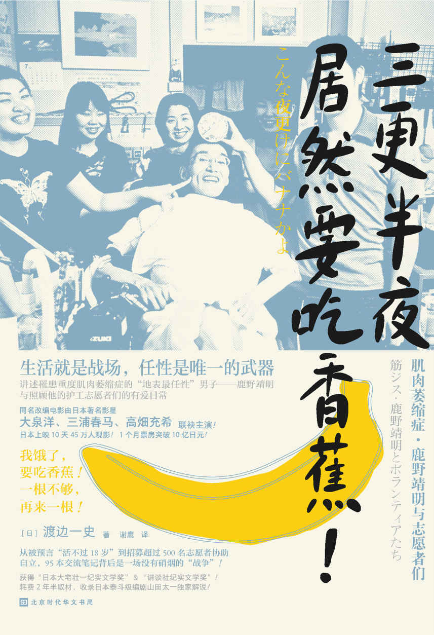 三更半夜居然要吃香蕉！