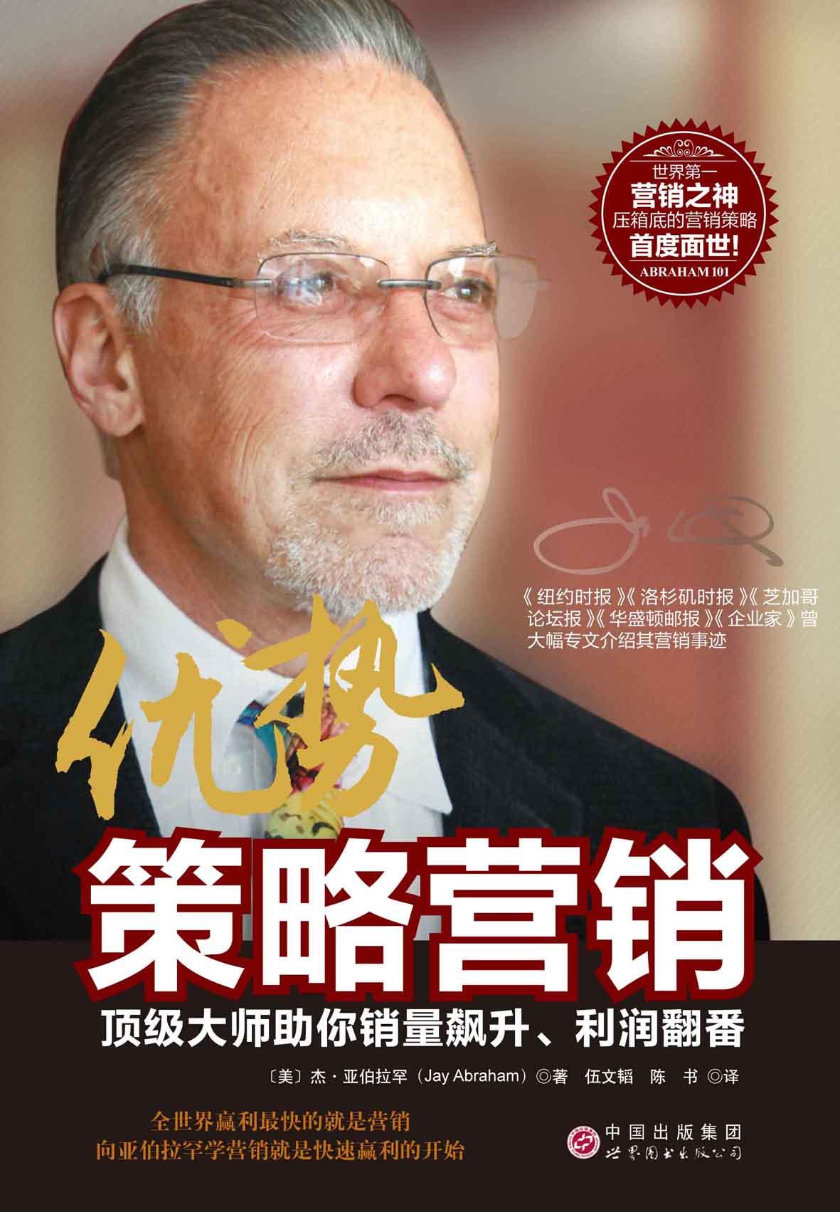优势策略营销