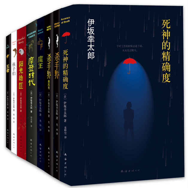 伊阪幸太郎精品全集