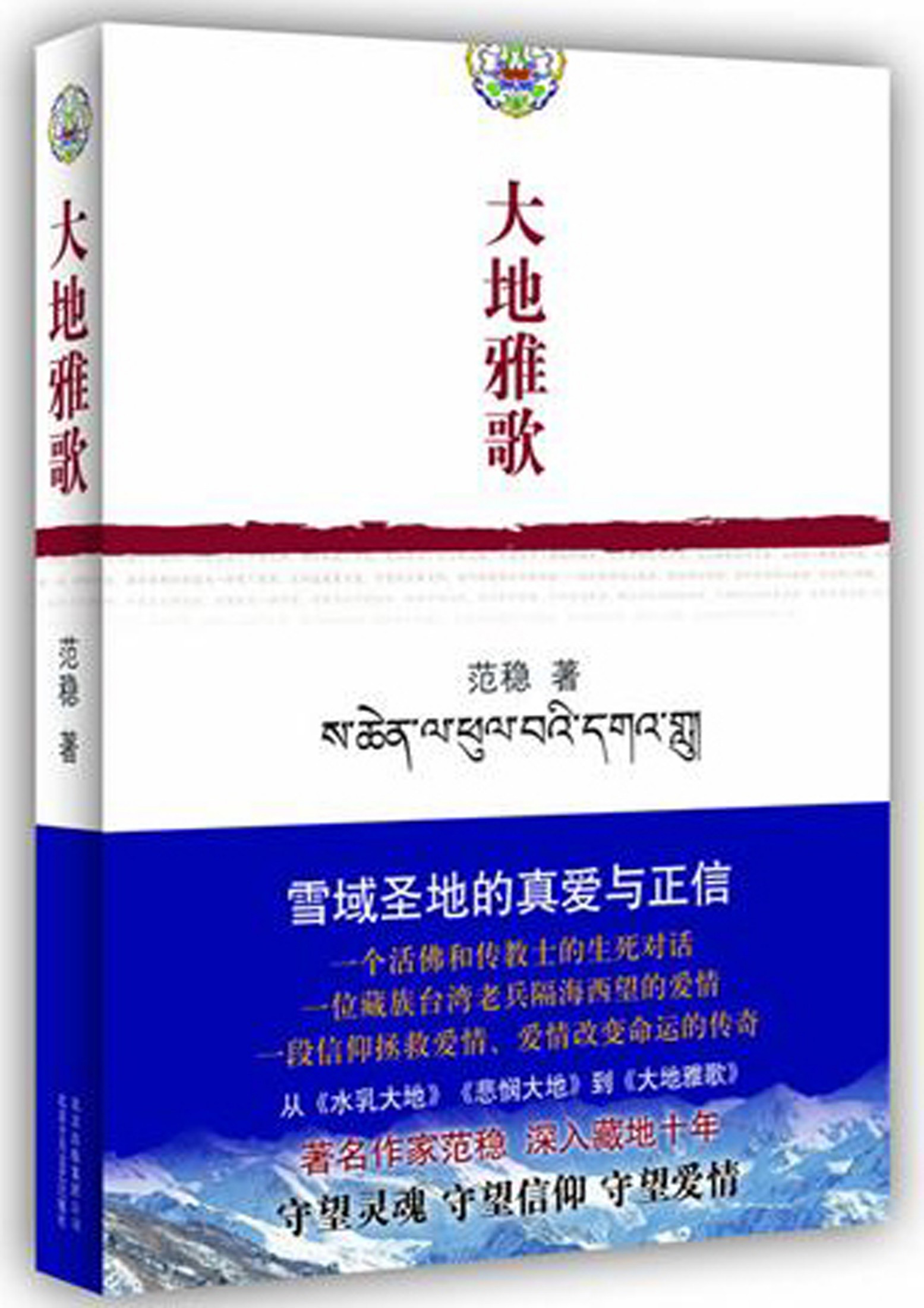 大地雅歌