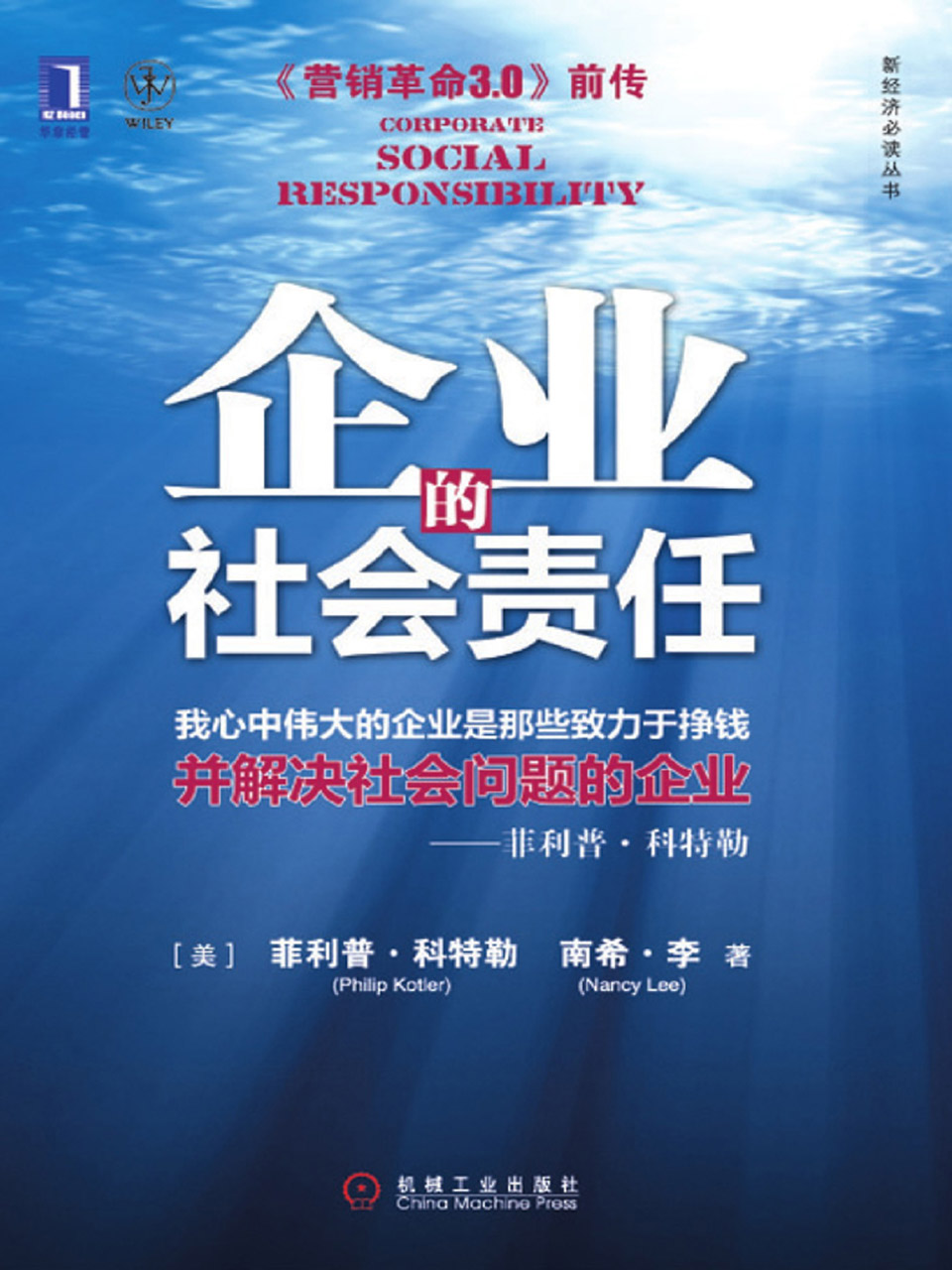 企业的社会责任