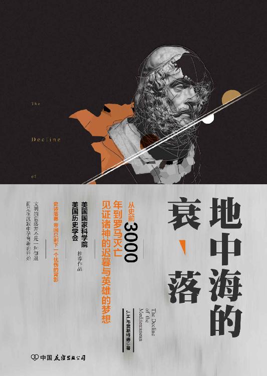 从史前3000年到罗马灭亡见证诸神的迟暮与英雄的梦想