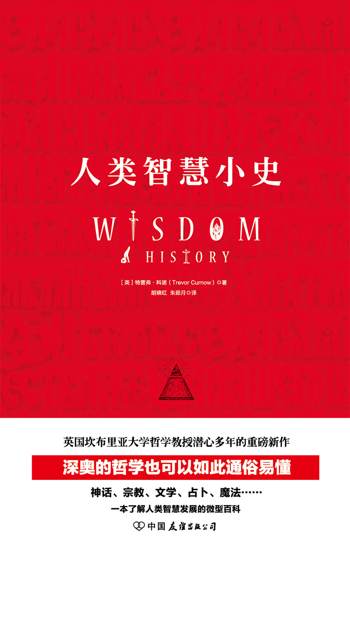 人类智慧小史