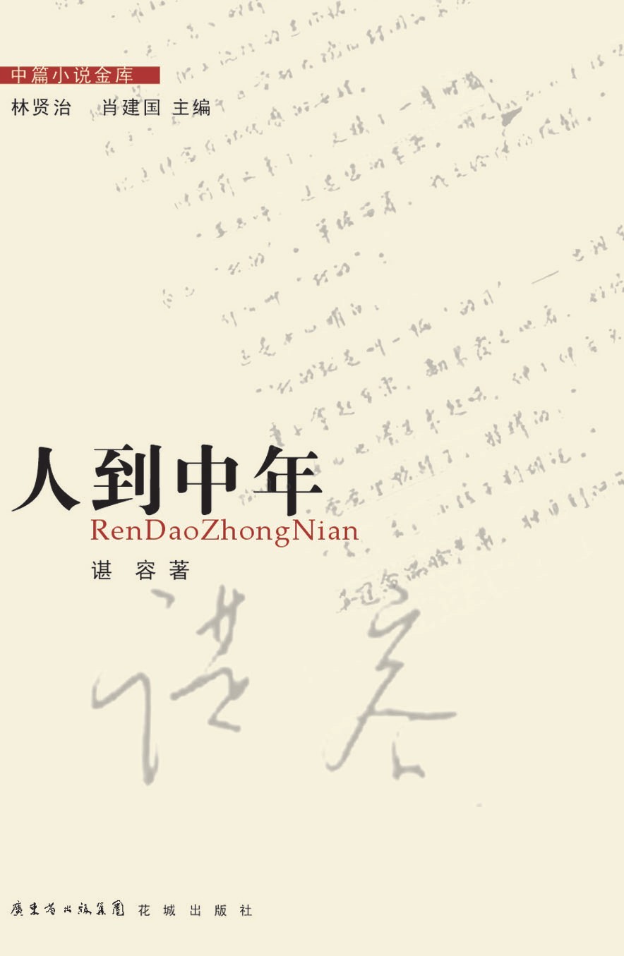 人到中年