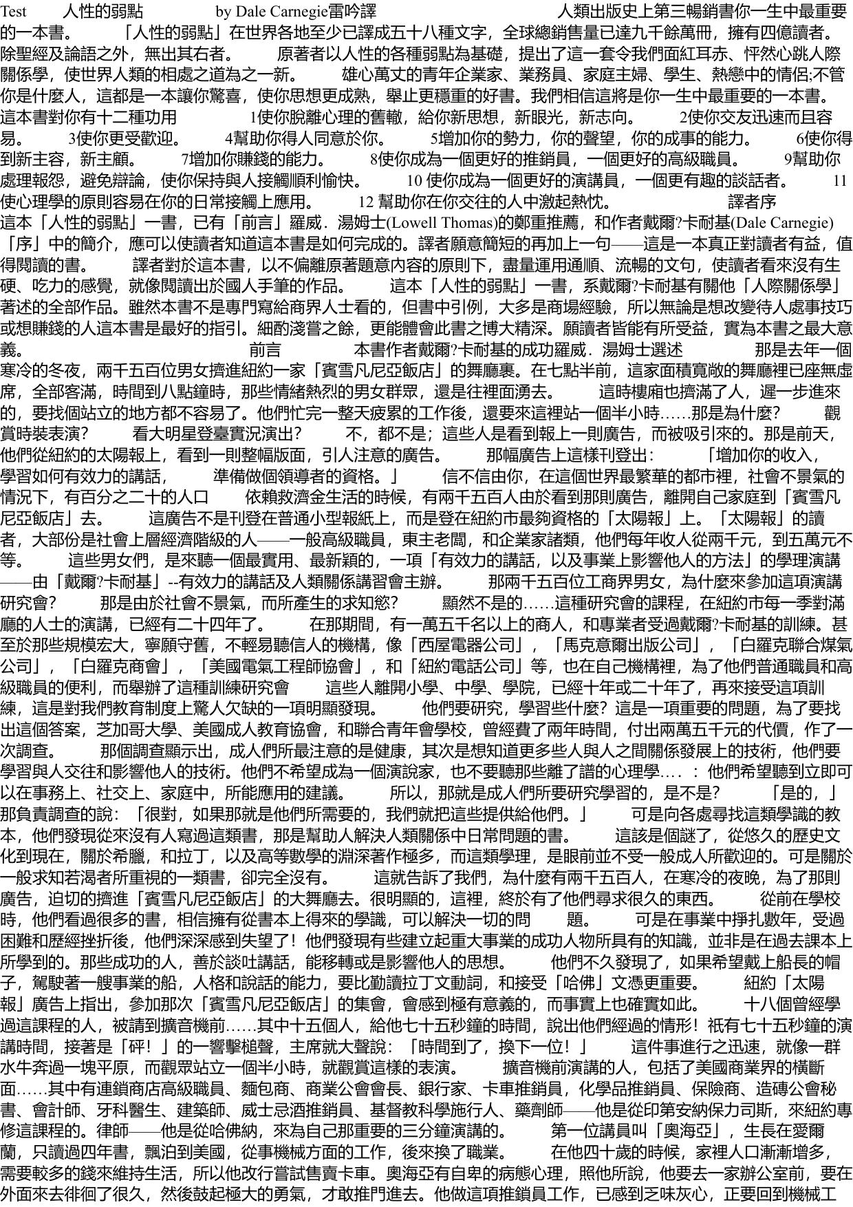 人性的弱點