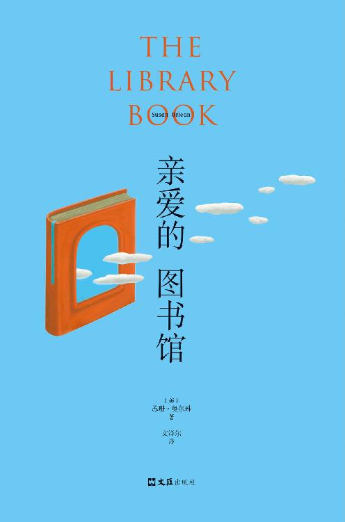 亲爱的图书馆（种族歧视的白人，杀死100万本书，美亚评分4.3，纪实文学霸榜佳作，一次寻找焚书杀手的悬疑之旅，一部洛杉矶的文明史）