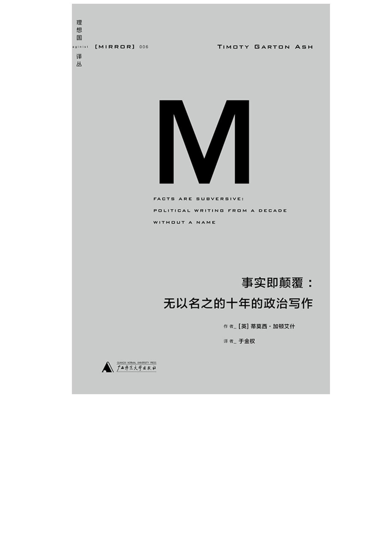 事实即颠覆