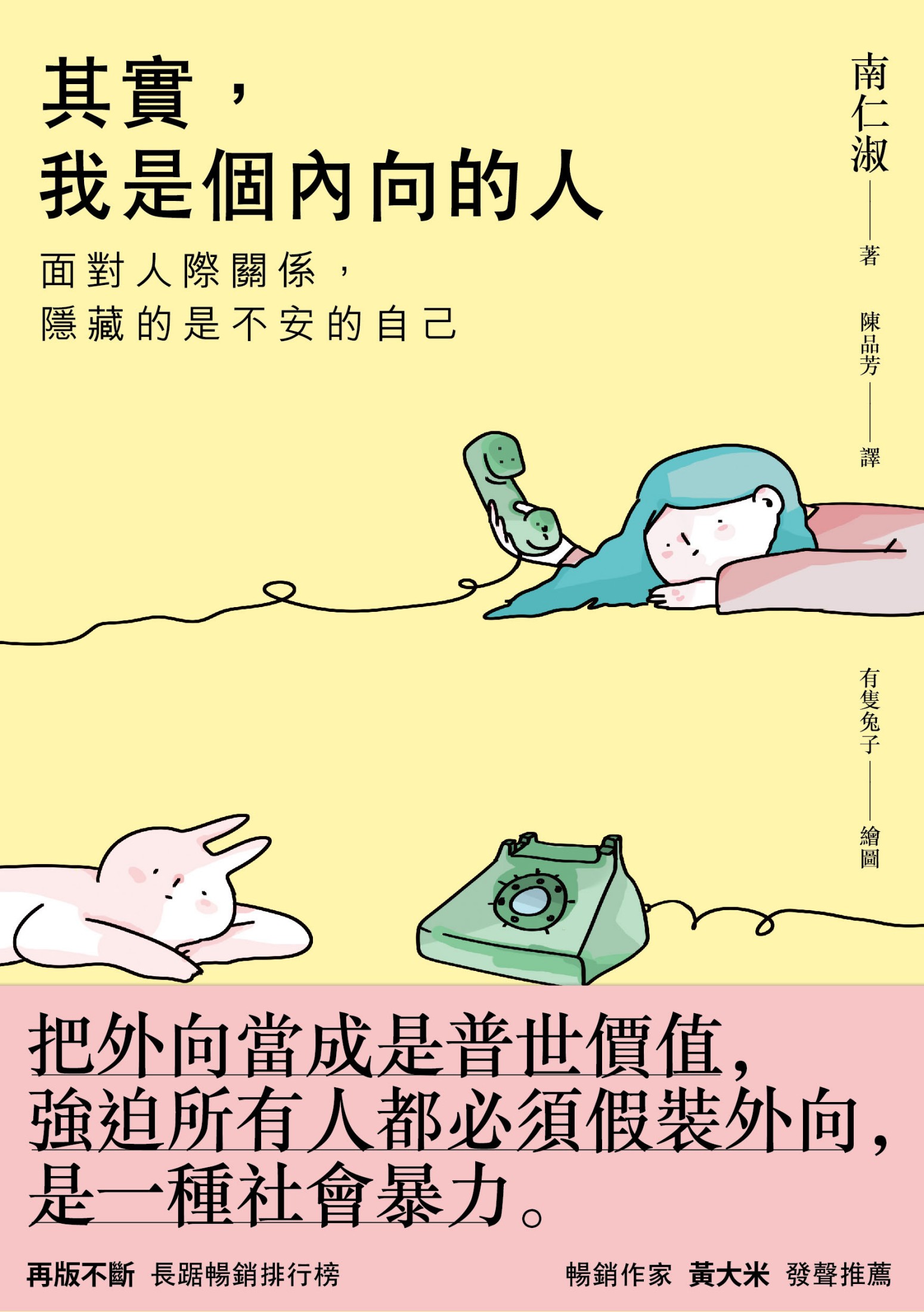 其實我是個內向的人