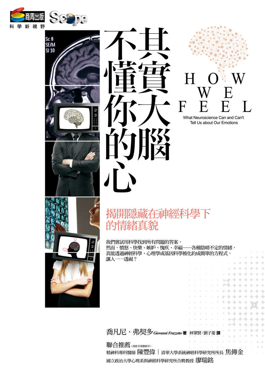 其實大腦不懂你的心