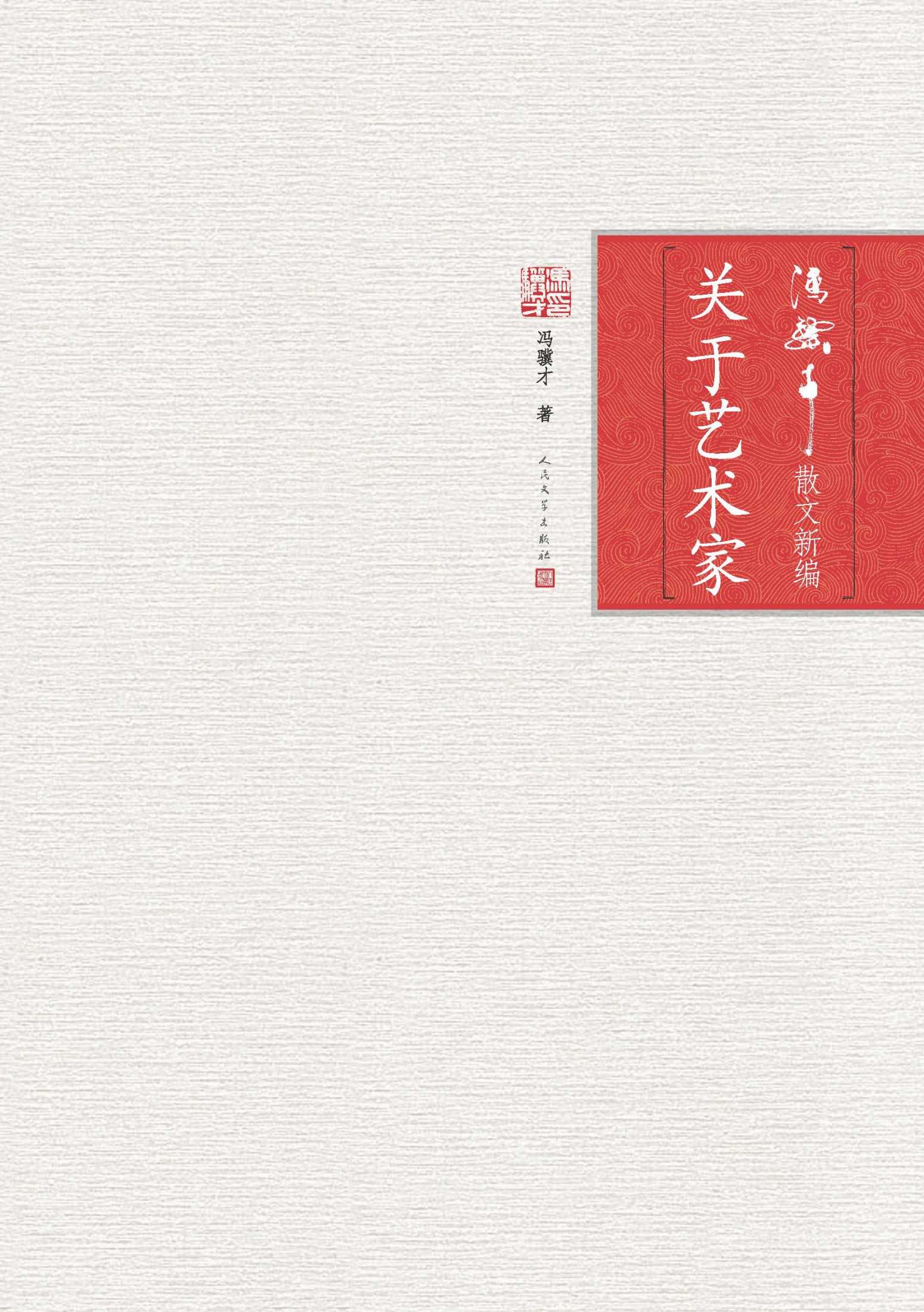 关于艺术家