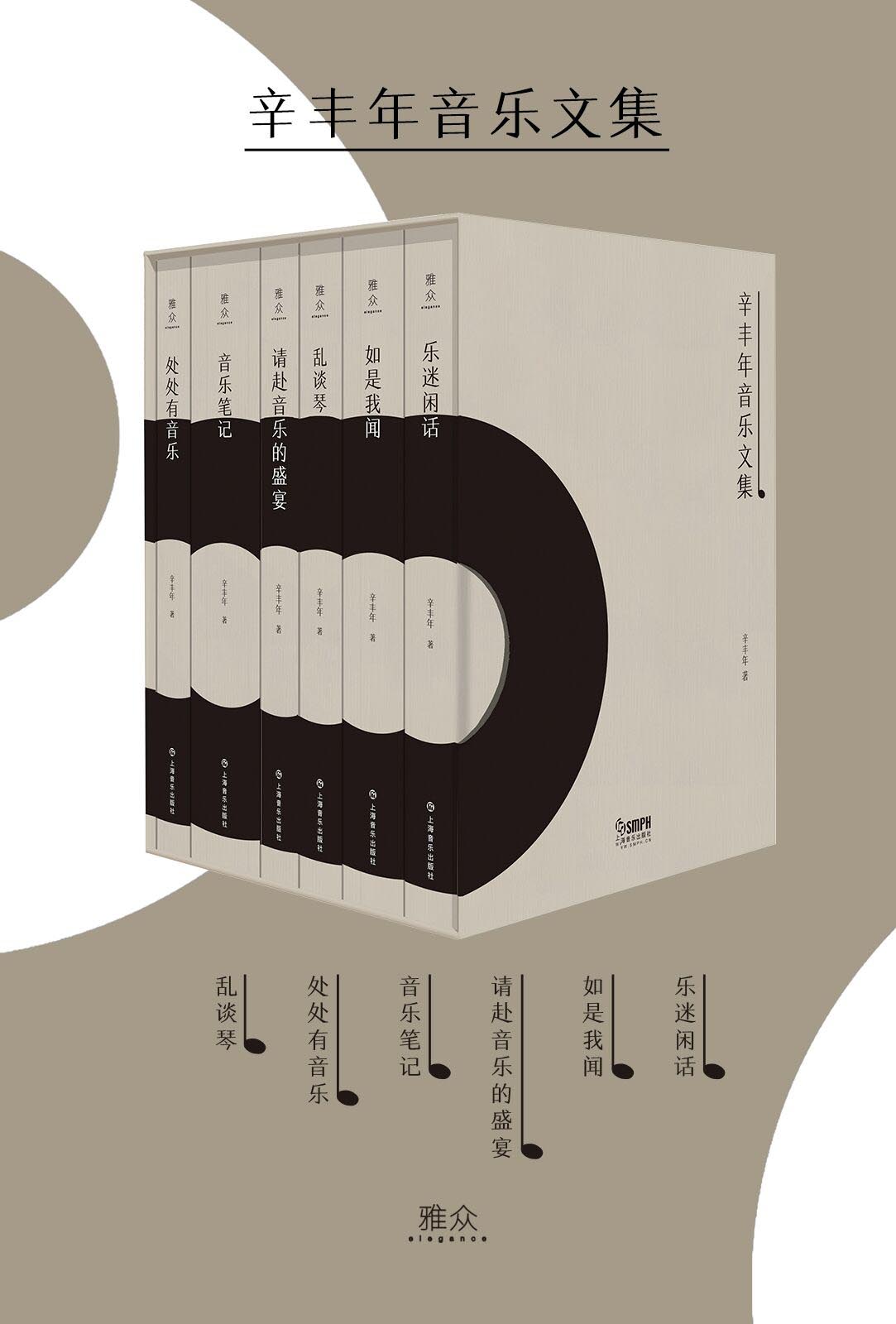 乐迷闲话