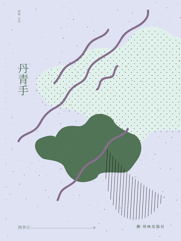 丹青手