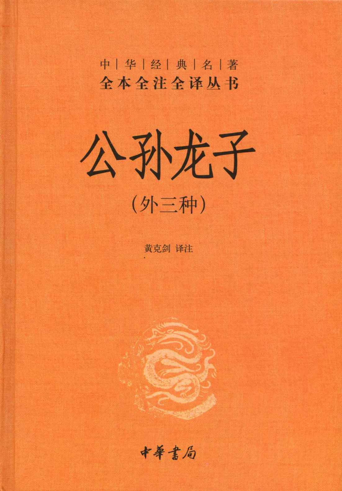 公孙龙子