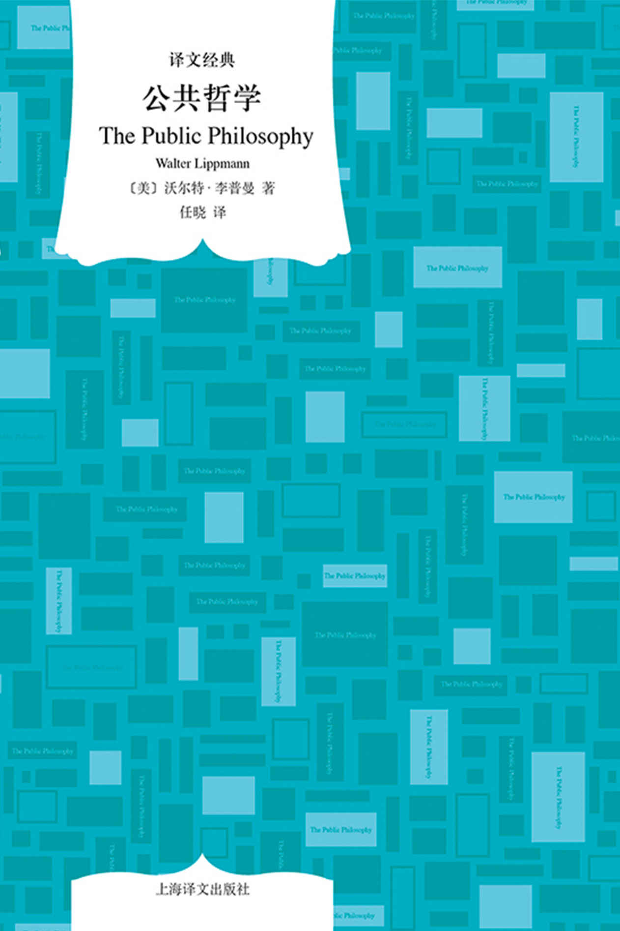 公共哲学