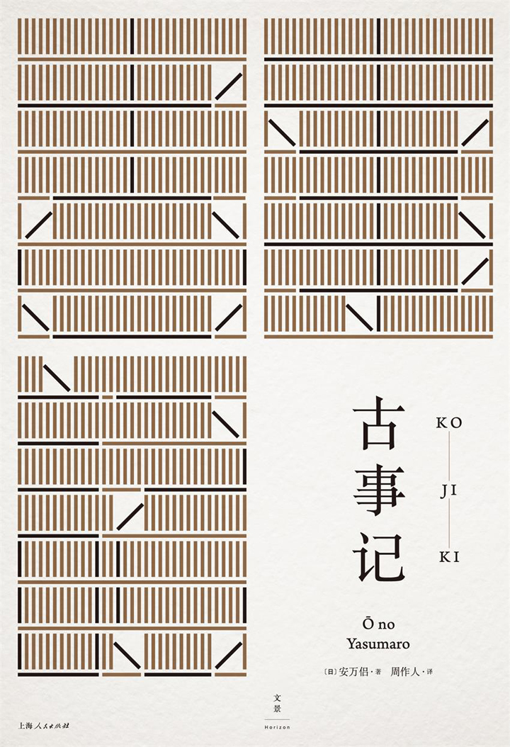 古事记